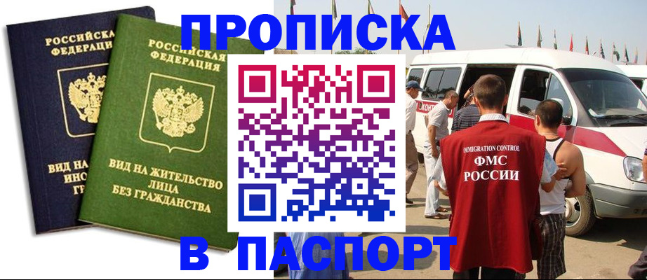 прописка в Костроме